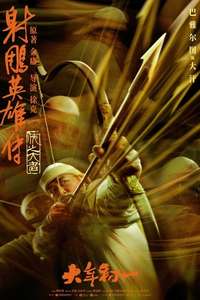 Legends of the Condor Heroes: The Gallants - Posters