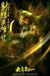 Legends of the Condor Heroes: The Gallants - Posters