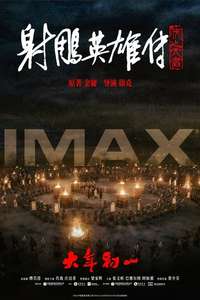 Legends of the Condor Heroes: The Gallants - Posters