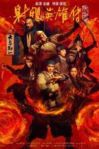 Legends of the Condor Heroes: The Gallants - Posters