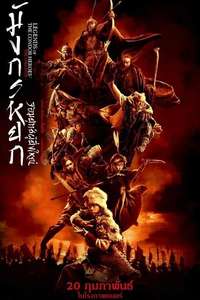 Legends of the Condor Heroes: The Gallants - Posters