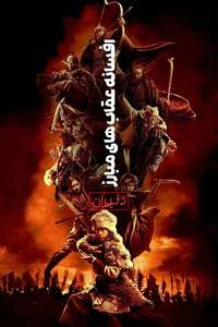 Legends of the Condor Heroes: The Gallants - Posters