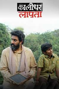 Kaalidhar Laapata - Posters