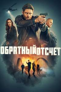 Countdown - Posters