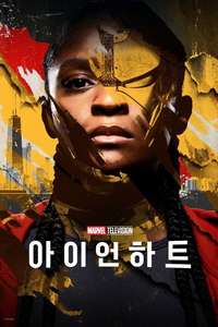 Ironheart - Posters