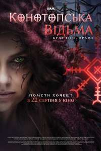 The Witch. Revenge - Posters