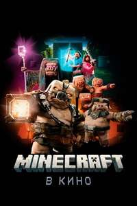 A Minecraft Movie - Posters