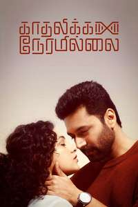 Kadhalikka Neramillai - Posters