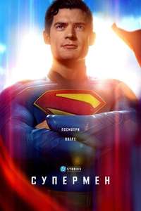 Superman - Posters
