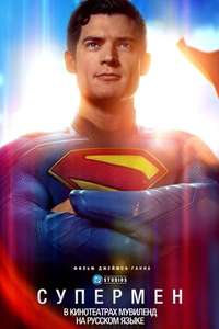 Superman - Posters