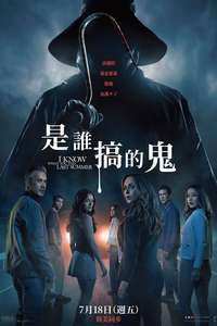 I Know What You Did Last Summer - Posters