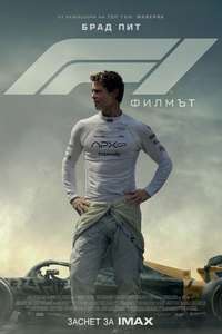 F1: The Movie - Posters