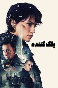 Cleaner - Posters