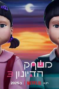 Squid Game - Posters