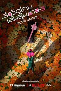 Squid Game - Posters