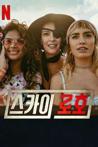 Sky Rojo - Posters