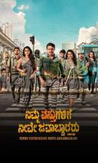 Nimma Vasthugalige Neeve Javaabdaararu