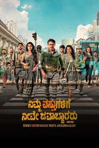 Nimma Vasthugalige Neeve Javaabdaararu - Posters
