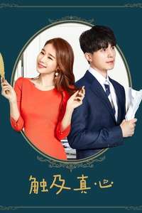 Touch Your Heart - Posters