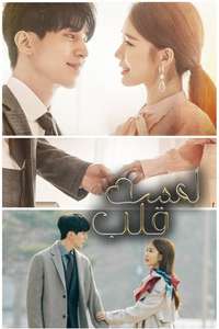 Touch Your Heart - Posters