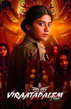Viraatapalem: PC Meena Reporting