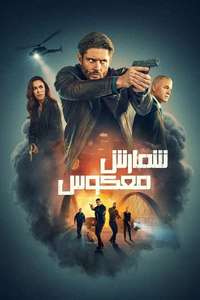 Countdown - Posters