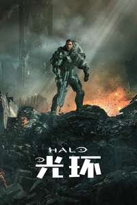 Halo - Posters
