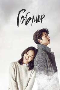 Goblin - Posters