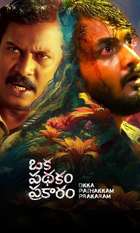 Oka Pathakam Prakaaram
