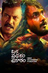 Oka Pathakam Prakaaram - Posters