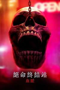 Final Destination Bloodlines - Posters