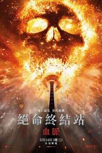 Final Destination Bloodlines - Posters