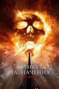 Final Destination Bloodlines - Posters
