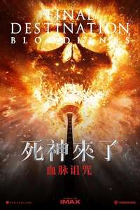 Final Destination Bloodlines - Posters