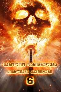 Final Destination Bloodlines - Posters