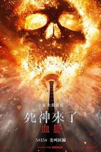Final Destination Bloodlines - Posters
