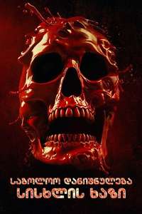 Final Destination Bloodlines - Posters