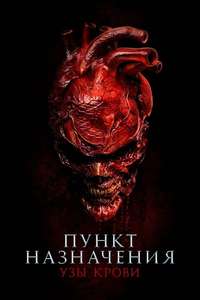 Final Destination Bloodlines - Posters