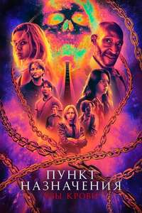 Final Destination Bloodlines - Posters