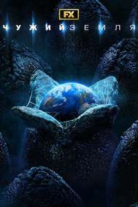Alien: Earth - Posters