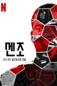 Senzo: Murder of a Soccer Star - Posters