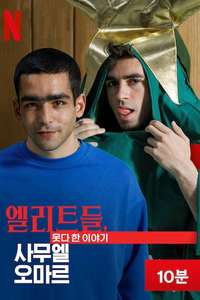 Elite Short Stories: Samuel Omar - Posters