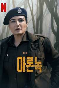 Aranyak - Posters