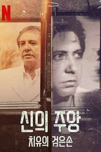 John of God: The Crimes of a Spiritual Healer - Posters