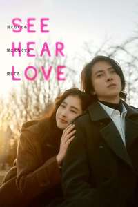 SEE HEAR LOVE - Posters