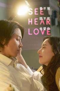 SEE HEAR LOVE - Posters