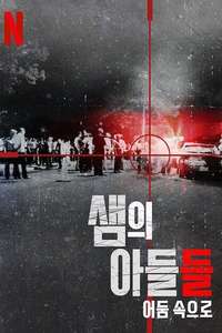 The Sons of Sam: A Descent into Darkness - Posters