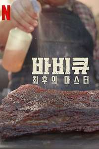 The American Barbecue Showdown - Posters