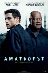 The Amateur - Posters