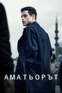 The Amateur - Posters